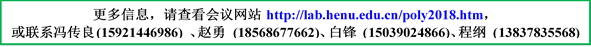 更多信息,请查看会议网站http:/poly2018.htm,或联系冯传良(15921446986) 、赵勇 (18568677662)、白锋 (15039024866)、程纲 (13837835568)